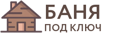 Бани под ключ в Сорске